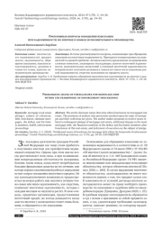 ПРОБЛЕМНЫЕ ВОПРОСЫ ОБРАЩЕНИЯ ВЗЫСКАНИЯ ПРИ ЗАДОЛЖЕННОСТИ ПО ИПОТЕКЕ В РАМКАХ ИСПОЛНИТЕЛЬНОГО ПРОИЗВОДСТВА