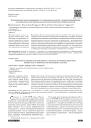 УСЛОВНО-ДОСРОЧНОЕ ОСВОБОЖДЕНИЕ ОТ ОТБЫВАНИЯ НАКАЗАНИЯ: СПЕЦИФИКА ПРИМЕНЕНИЯ И ОСОБЕННОСТИ СОВЕРШЕНСТВОВАНИЯПРАВОПРИМЕНИТЕЛЬНОЙ ДЕЯТЕЛЬНОСТИ
