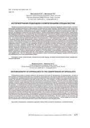ИСТОРИОГРАФИЯ ПОДХОДОВ К КОМПЕТЕНЦИЯМ СПЕЦИАЛИСТО