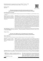 ИЗУЧЕНИЕ КРИМИНОЛОГИЧЕСКОЙ ТРАНСФОРМАЦИИ КОРРУПЦИИ, ИДЕОЛОГИИ И МЕХАНИЗМА ПРОТИВОДЕЙСТВИЯ (КОНСТАТАЦИЯ ПРОБЛЕМЫ)