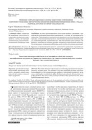 ПРАВОВЫЕ И ОРГАНИЗАЦИОННЫЕ АСПЕКТЫ ПОДГОТОВКИ И ПРОВЕДЕНИЯ ОПЕРАТИВНО- РОЗЫСКНЫХ МЕРОПРИЯТИЙ, ОГРАНИЧИВАЮЩИХ КОНСТИТУЦИОННЫЕ ПРАВА ГРАЖДАН, В СЛУЧАЯХ, КОТОРЫЕ НЕ ТЕРПЯТ ОТЛАГАТЕЛЬСТВА