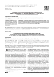УПРАВЛЕНИЕ СТРОИТЕЛЬСТВА И ИСПРАВИТЕЛЬНО-ТРУДОВОГО ЛАГЕРЯ ВЕРХНЕ-КЛЯЗЬМИНСКОЙ ГЭС ГЛАВГИДРОСТРОЯ НКВД СССР (1940-1941 ГГ.): ВОПРОСЫ СТАНОВЛЕНИЯ И ФУНКЦИОНИРОВАНИЯ