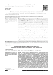 ОРГАНИЗАЦИОННЫЕ АСПЕКТЫ ДЕЯТЕЛЬНОСТИ РОЗЫСКНЫХ ПОДРАЗДЕЛЕНИЙ УГОЛОВНО-ИСПОЛНИТЕЛЬНОЙ СИСТЕМЫ РОССИЙСКОЙ ФЕДЕРАЦИИ НА СОВРЕМЕННОМ ЭТАПЕ