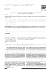 ОПЕРАТИВНО-РОЗЫСКНОЕ СОПРОВОЖДЕНИЕ РАССЛЕДОВАНИЯ ПРЕСТУПЛЕНИЙ: ПОНЯТИЕ, СУЩНОСТЬ И СОДЕРЖАНИЕ