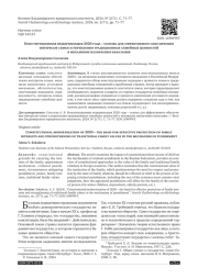 КОНСТИТУЦИОННАЯ МОДЕРНИЗАЦИЯ 2020 ГОДА - ОСНОВА ДЛЯ ЭФФЕКТИВНОГО ОБЕСПЕЧЕНИЯ ИНТЕРЕСОВ СЕМЬИ И УКРЕПЛЕНИЯ ТРАДИЦИОННЫХ СЕМЕЙНЫХ ЦЕННОСТЕЙ В МЕХАНИЗМЕ НАЗНАЧЕНИЯ НАКАЗАНИЯ