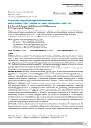 Разработка твердой дисперсионной системы сухого экстракта расторопши методом удаления растворителя