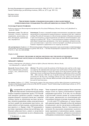 ОБЕСПЕЧЕНИЕ РЕЖИМА ОТБЫВАНИЯ НАКАЗАНИЯ И ПРАВ ЗАКЛЮЧЕННЫХ В ПЕНИТЕНЦИАРНЫХ УЧРЕЖДЕНИЯХ РОССИЙСКОЙ ИМПЕРИИ НА РУБЕЖЕ XIX-XX ВВ