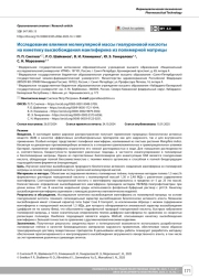 Исследование влияния молекулярной массы гиалуроновой кислоты на кинетику высвобождения мангиферина из полимерной матрицы