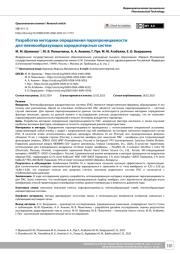 Разработка методики определения паропроницаемости для пленкообразующих аэродисперсных систем