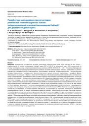 Разработка и исследование гранул методом реактивной термоэкструзии на основе интерполимерных сочетаний сополимеров Eudragit® для доставки индометацина