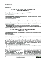 РАЗРАБОТКА ВИРТУАЛЬНОЙ ЭКСКУРСИИ ПО ВУЗУ ДЛЯ АБИТУРИЕНТОВ ОГУ