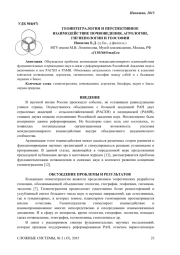 ГЕОИНТЕГРАЛОГИЯ И ПЕРСПЕКТИВНОЕ ВЗАИМОДЕЙСТВИЕ ПОЧВОВЕДЕНИЯ, АГРОЛОГИИ, ГИГИЕНОЛОГИИ И ГЕОСОФИИ