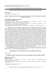 ВЛИЯНИЕ СОВРЕМЕННЫХ ОБРАЗОВАТЕЛЬНЫХ ТРЕНДОВ НА КАЧЕСТВО ПОДГОТОВКИ КОНКУРЕНТОСПОСОБНЫХ БУДУЩИХ СТРОИТЕЛЕЙ