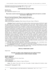 ПОДГОТОВКА СТУДЕНТОВ ПЕДАГОГИЧЕСКОГО ВУЗА К ПРОФЕССИОНАЛЬНОЙ ДЕЯТЕЛЬНОСТИ В УСЛОВИЯХ ИНКЛЮЗИВНОГО ОБРАЗОВАНИЯ