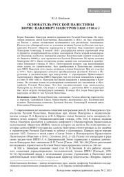 ОСНОВАТЕЛЬ РУССКОЙ ПАЛЕСТИНЫ БОРИС ПАВЛОВИЧ МАНСУРОВ (1828–1910 гг.)
