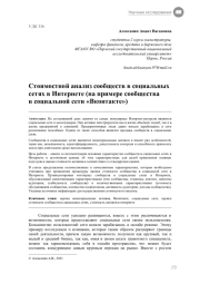 Стоимостной анализ сообществ в социальных сетях в Интернете (на примере сообщества в социальной сети «Вконтакте»)