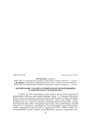ФОРМИРОВАНИЕ СТЕБЛЕЙ РАСТЕНИЙ ЯРОВОЙ МЯГКОЙ ПШЕНИЦЫ В ЗАВИСИМОСТИ ОТ СРОКОВ ПОСЕВА