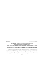ТЕОРЕТИЧЕСКАЯ БИОЛОГИЯ И ПРОБЛЕМА СООТНОШЕНИЯ МЕТОДОВ