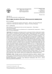 КАТЕГОРИЯ ПОЛНОТЫ БЫТИЯ В БЕНГАЛЬСКОМ ВИШНУИЗМЕ