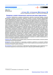 ИЗМЕРЕНИЕ И ОЦЕНКА ЧЕЛОВЕЧЕСКОГО КАПИТАЛА ДЛЯ РЫНКА ТРУДА РЕГИОНА