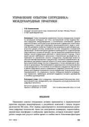 Управление опытом сотрудника: международные практики