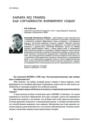 Карьера без границ: как случайности формируют судьбу
