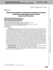 ОСОБЕННОСТИ ПРАВОВОГО РЕГУЛИРОВАНИЯ ОПЕРАТИВНО-РОЗЫСКНОЙ ДЕЯТЕЛЬНОСТИ ПРАВООХРАНИТЕЛЬНЫХ ОРГАНОВ КЫРГЫЗСКОЙ РЕСПУБЛИКИ