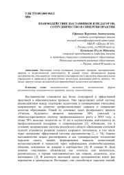 ВЗАИМОДЕЙСТВИЕ НАСТАВНИКОВ И ПЕДАГОГОВ: СОТРУДНИЧЕСТВО И СИНЕРГИЯ ПРАКТИК