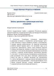 Законы диалектики и реализация властных отношений