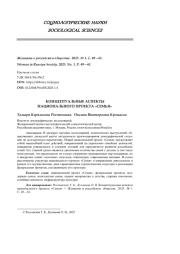 КОНЦЕПТУАЛЬНЫЕ АСПЕКТЫ НАЦИОНАЛЬНОГО ПРОЕКТА «СЕМЬЯ»