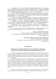 РАЗРАБОТКА ЭЛЕКТРОННОГО ОБРАЗОВАТЕЛЬНОГО РЕСУРСА ПО ДИСЦИПЛИНЕ "ГИГИЕНИЧЕСКИЕ ОСНОВЫ ФИЗКУЛЬТУРНО-СПОРТИВНОЙ ДЕЯТЕЛЬНОСТИ"