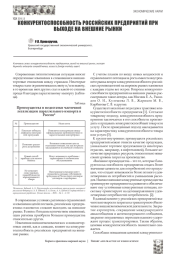 КОНКУРЕНТОСПОСОБНОСТЬ РОССИЙСКИХ ПРЕДПРИЯТИЙ ПРИ ВЫХОДЕ НА ВНЕШНИЕ РЫНКИ