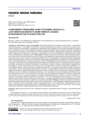 СОВЕРШЕНСТВОВАНИЕ КОНСТРУКЦИИ АППАРАТА ДЛЯ МИКРОДЕЗИНТЕГРАЦИИ МИНЕРАЛЬНЫХ КОМПОНЕНТОВ В ГИДРОСМЕСЯХ