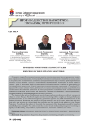 ПРИНЦИПЫ МОНИТОРИНГА НАРКОСИТУАЦИИ