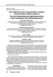 Роль образовательно-экскурсионного туризма в визуализации учебного процесса