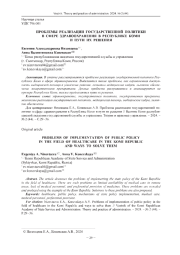 ПРОБЛЕМЫ РЕАЛИЗАЦИИ ГОСУДАРСТВЕННОЙ ПОЛИТИКИ В СФЕРЕ ЗДРАВООХРАНЕНИЯ В РЕСПУБЛИКЕ КОМИ И ПУТИ ИХ РЕШЕНИЯ
