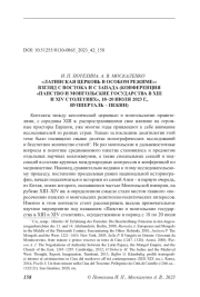«ЛАТИНСКАЯ ЦЕРКОВЬ В ОСОБОМ РЕЖИМЕ»: ВЗГЛЯД С ВОСТОКА И С ЗАПАДА (КОНФЕРЕНЦИЯ «ПАПСТВО И МОНГОЛЬСКИЕ ГОСУДАРСТВА В XIII И XIV СТОЛЕТИЯХ», 18–20 ИЮЛЯ 2023 Г., ВУППЕРТАЛЬ – ПЕКИН)