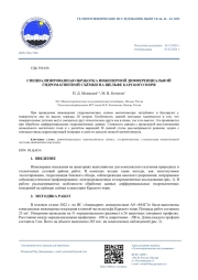 СПЕЦИАЛИЗИРОВАННАЯ ОБРАБОТКА ИНЖЕНЕРНОЙ ДИФФЕРЕНЦИАЛЬНОЙ ГИДРОМАГНИТНОЙ СЪЁМКИ НА ШЕЛЬФЕ КАРСКОГО МОРЯ