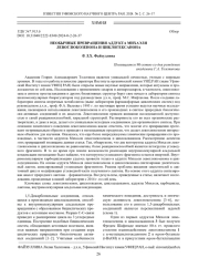 НЕОБЫЧНЫЕ ПРЕВРАЩЕНИЯ АДДУКТА МИХАЭЛЯ ЛЕВОГЛЮКОЗЕНОНА И ЦИКЛОГЕКСАНОНА