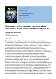 ПОПУЛЯРНОСТЬ "СМЕШАРИКОВ" И ИХ ФИЛОСОФСКИЕ КОННОТАЦИИ: ЛОСЯШ КАК ПРЕДСТАВИТЕЛЬ СЦИЕНТИЗМА