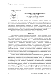 ЭНТРОПИЯ – СМЫСЛ И ИЗМЕРЕНИЕ