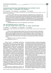 ГЕОМОРФОЛОГИЧЕСКОЕ РАЙОНИРОВАНИЕ ВОСТОЧНОЙ ЧАСТИ ДЕЛЬТЫ Р. ЛЕНА С ПОМОЩЬЮ ГИС-АНАЛИЗА
