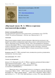 НАУЧНЫЙ ТЕИЗМ. ФРАГМЕНТЫ. ПЕРЕВОД А. В. ДУМОВА