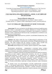 СПОСОБЫ ВЕРБАЛИЗАЦИИ КОНЦЕПТА «HOME» В АНГЛИЙСКОЙ ФРАЗЕОЛОГИИ