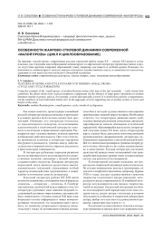 ОСОБЕННОСТИ ЖАНРОВО-СТИЛЕВОЙ ДИНАМИКИ СОВРЕМЕННОЙ "МАЛОЙ ПРОЗЫ" (ЦИКЛ И ЦИКЛООБРАЗОВАНИЕ)