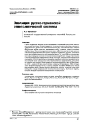 Эволюция русско-германской этнополитической системы