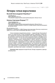 Печоры: точки пересечения