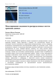 MODELING THE RELIABILITY OF DISTRIBUTED DATA STORAGE SYSTEMS