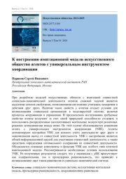 TOWARDS SIMULATION OF ARTIFICIAL SOCIETIES OF AGENTS WITH A UNIVERSAL COORDINATION INSTRUMENT