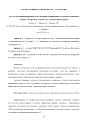 Актуальные вопросы формирования гигиенической грамотности студентов в контексте влияния электронных устройств на состояние органа зрения